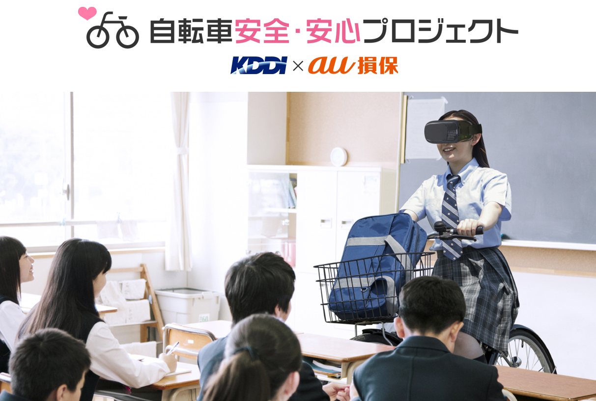 VR授業キットを活用した授業イメージ