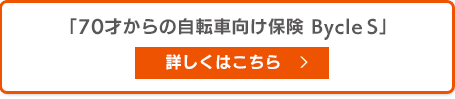 BycleSはこちら