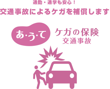 あう て 交通事故 は あう て ...