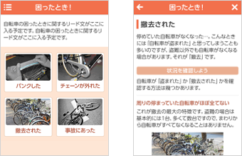 困ったとき!