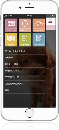 スマホアプリ ペットの家