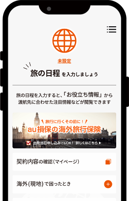 スマホアプリ 海外サポート