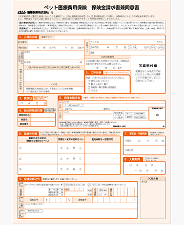 保険金の請求書