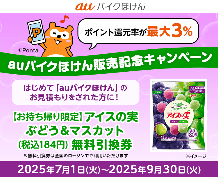 auバイク豪華賞品が当たるキャンペーン！