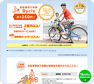 自転車向け保険を申込む