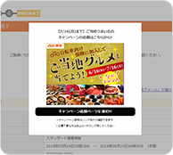 申込み完了ページに表示されるバナーから、「キャンペーン応募ページ」へ進む