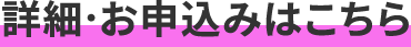 各保険商品の詳細・お申込みはこちら