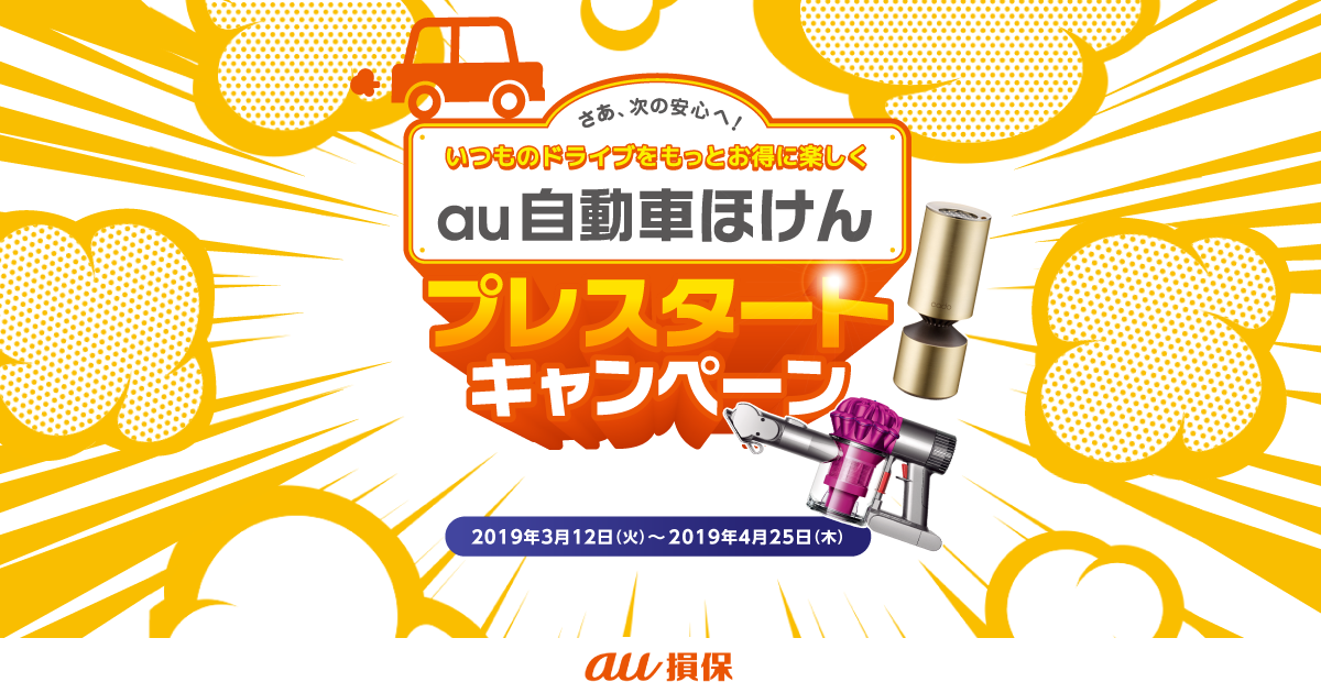 Au 自動車 保険 損保