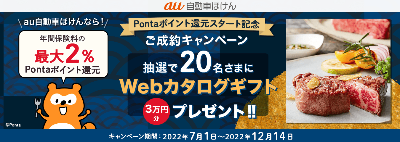 【キャンペーン】au自動車ほけんに加入すると、抽選で豪華賞品が当たる！