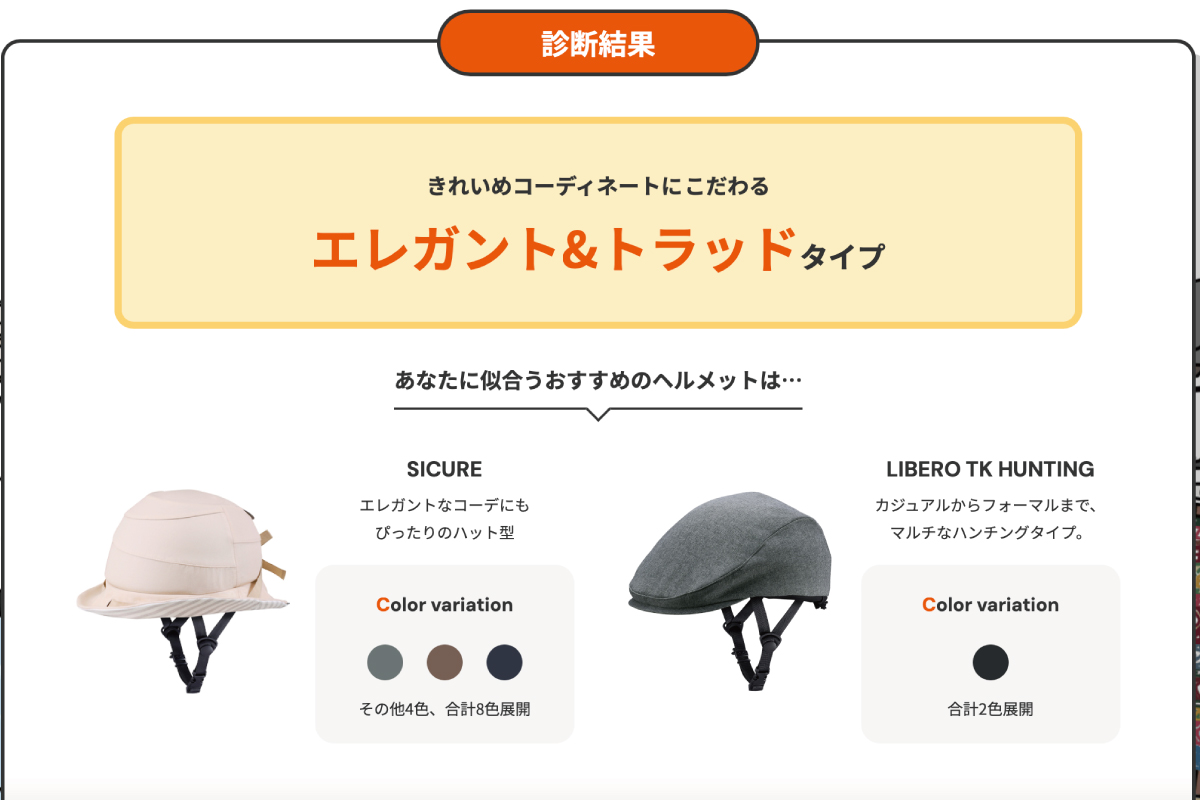 診断結果 - エレガント＆トラッドタイプ