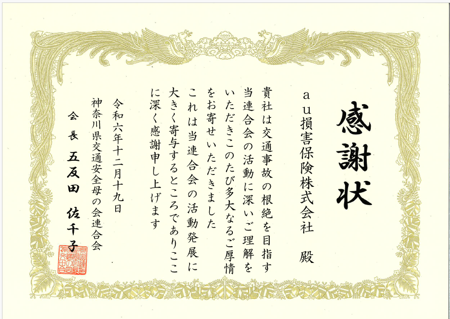 感謝状