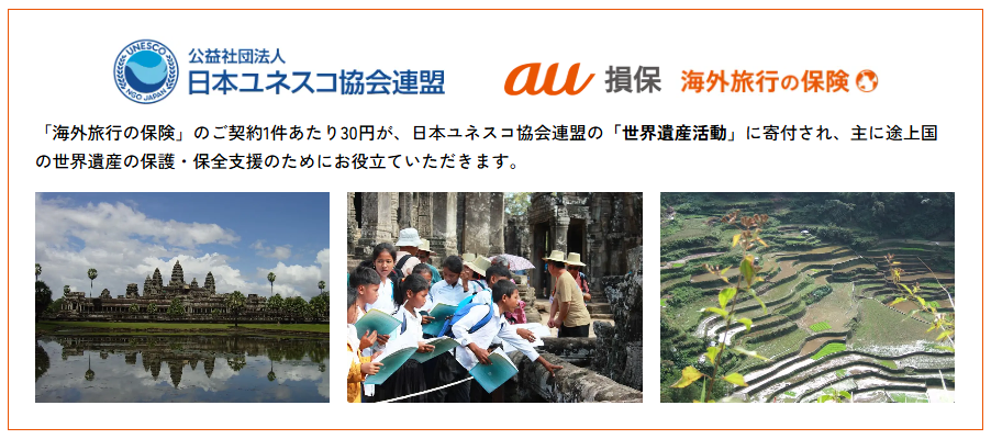 公益社団法人日本ユネスコ協会連盟に寄付