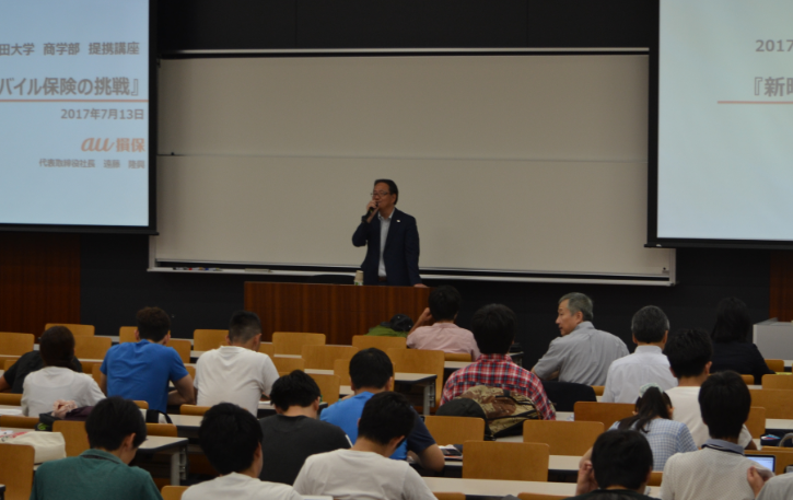 早稲田大学提携講座に遠藤社長登壇 新時代のモバイル保険の挑戦 を講義 17年 Au損害保険株式会社 早稲田大学提携講座に遠藤社長登壇 新時代のモバイル保険の挑戦 を講義 17年 Au損害保険株式会社