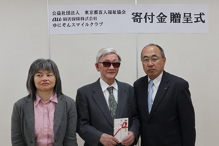 贈呈式の様子(左:都盲協 伊藤理事 中:都盲協 笹川会長 右:au損保 伊東副社長)