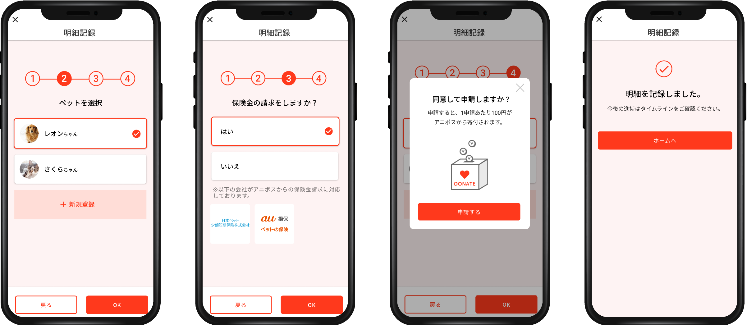 アニポスアプリによる保険金請求のイメージ
