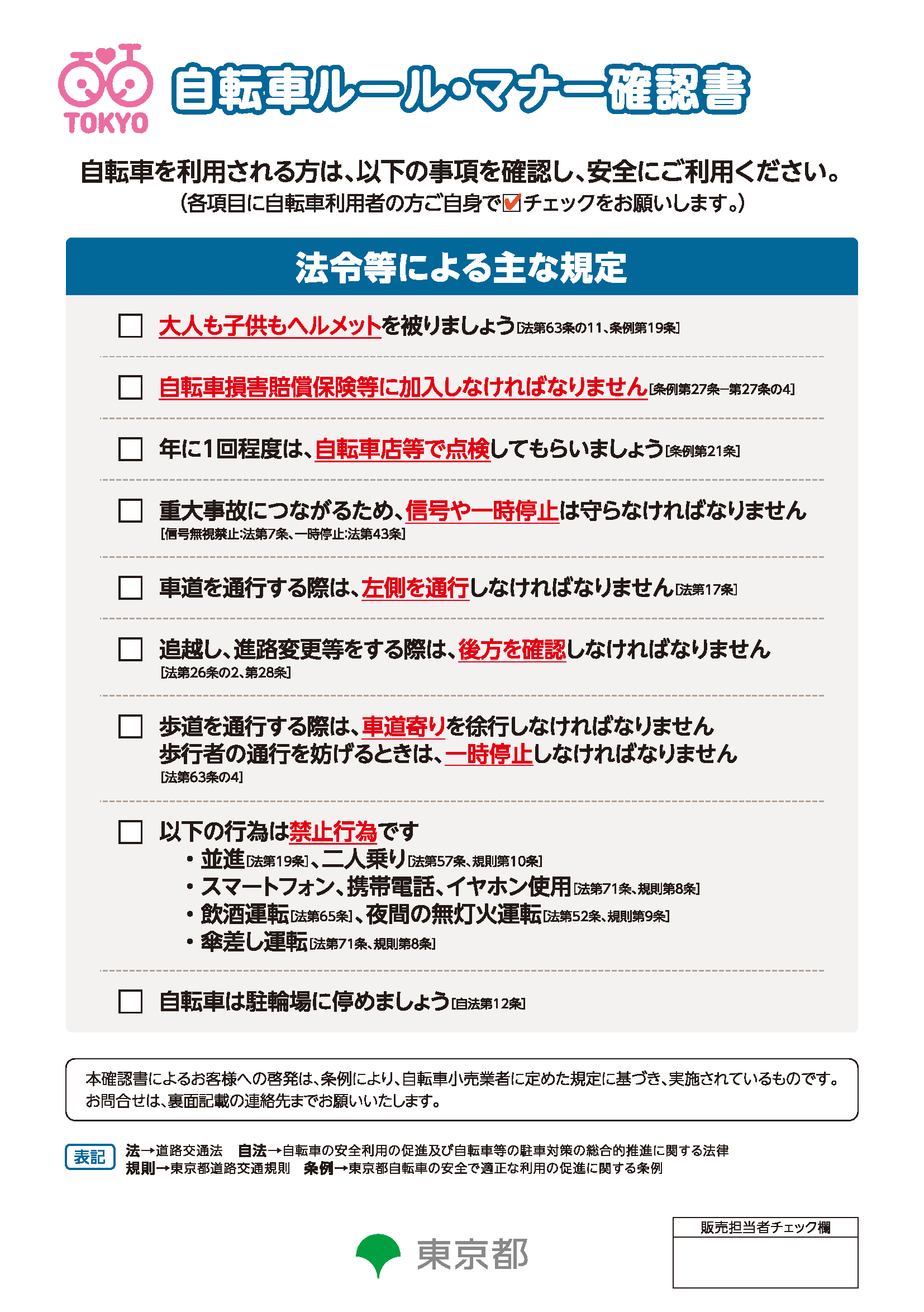 「自転車ルール・マナー確認書」ページ1