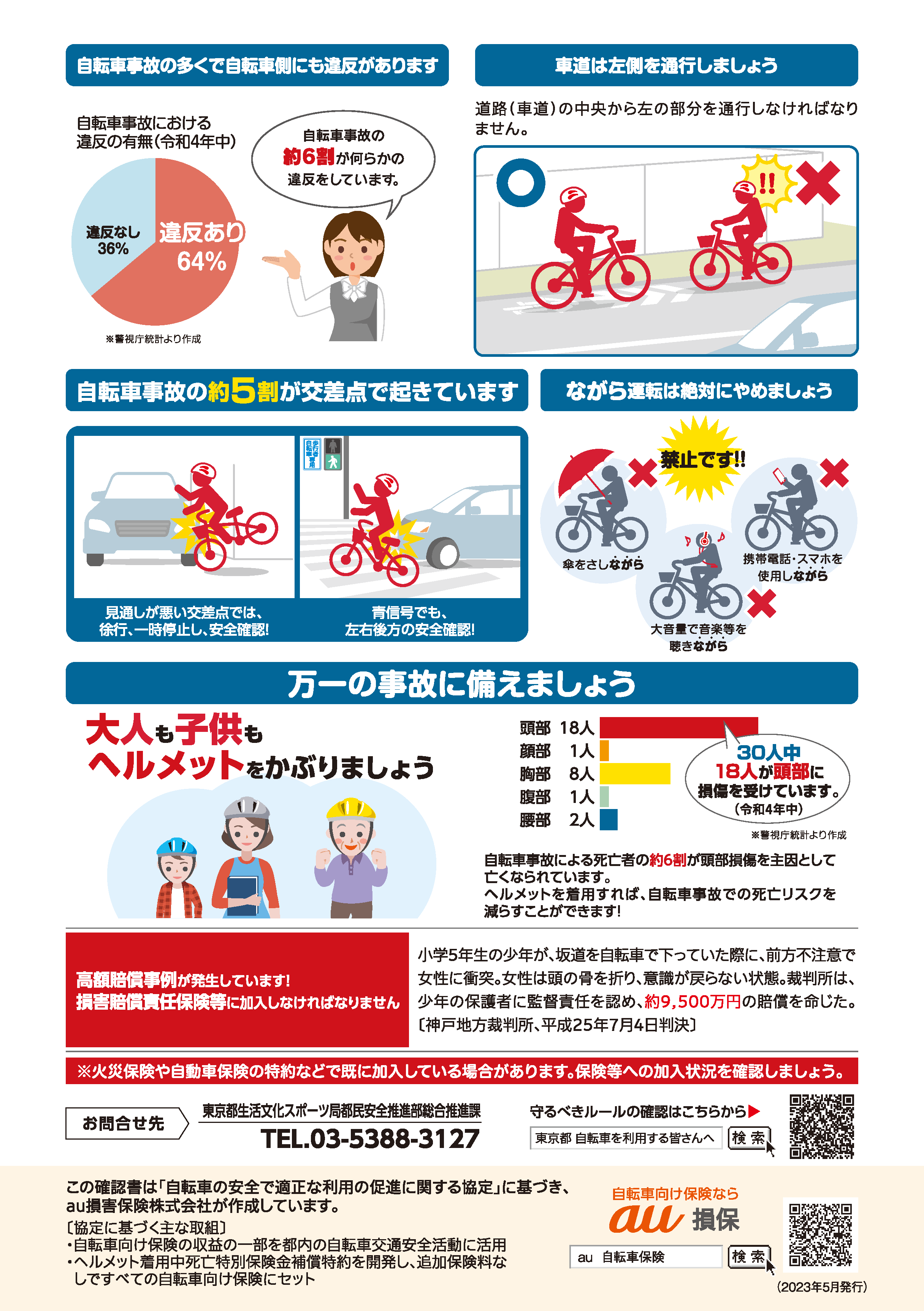 「自転車ルール・マナー確認書」ページ2