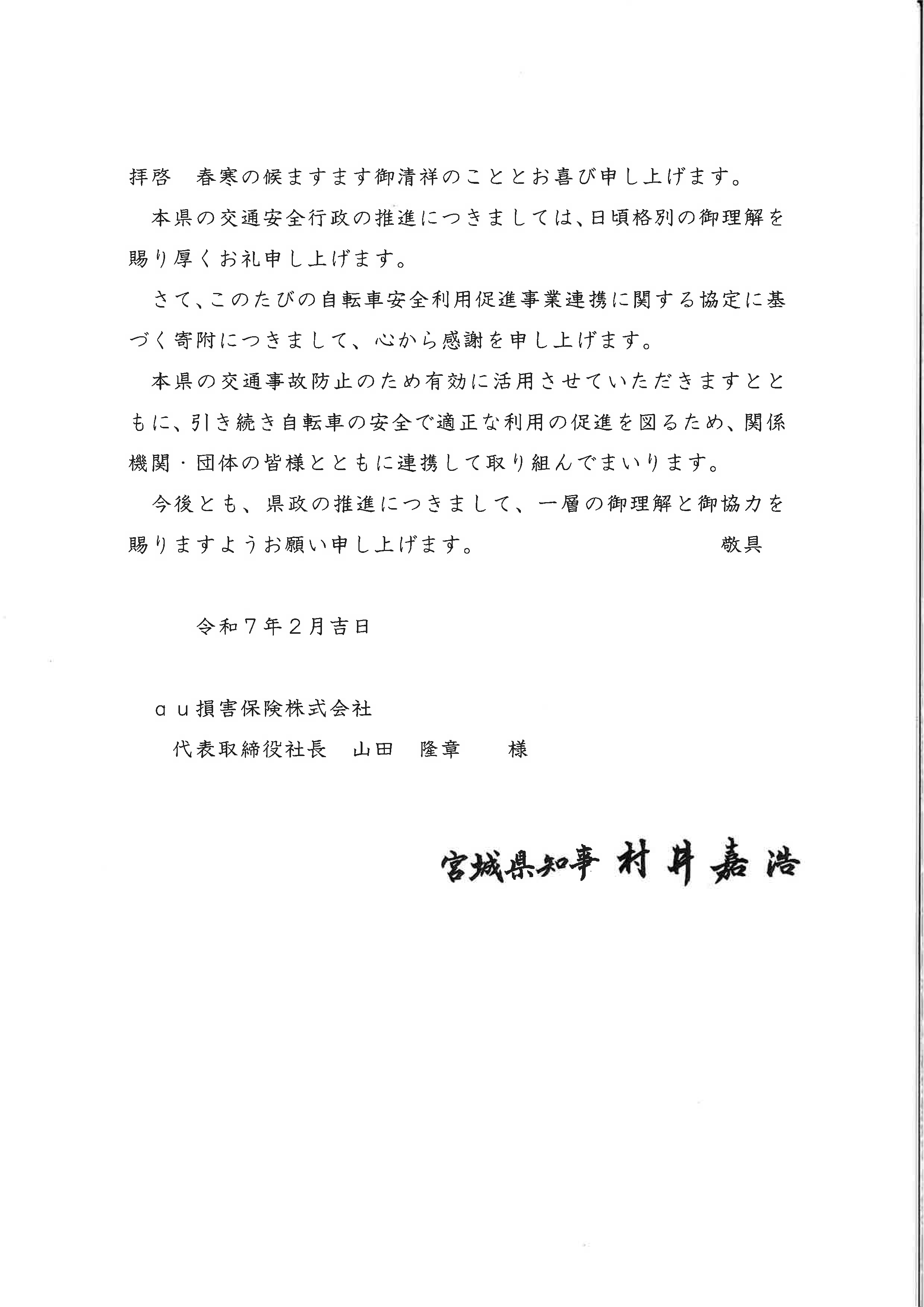 感謝状