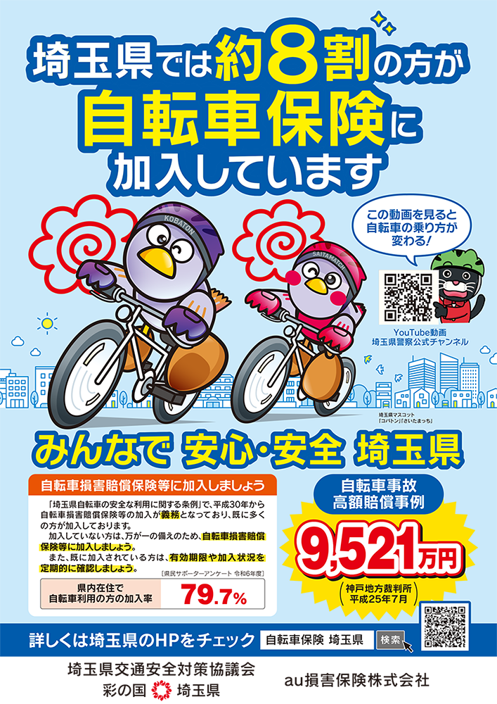 埼玉県 中学生向け自転車ルールリーフレットページ2