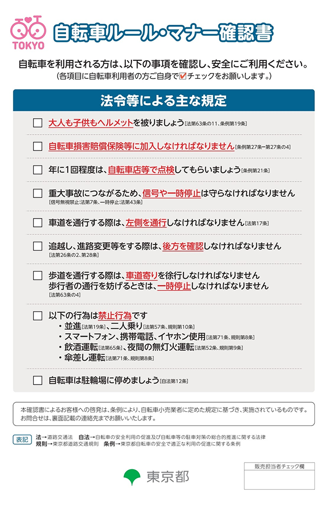 自転車ルール・マナー確認書ページ1