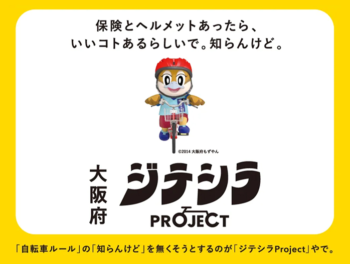 大阪府ジテシラProject