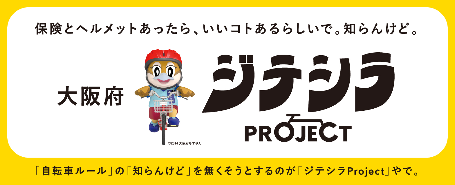 大阪府ジテシラProject