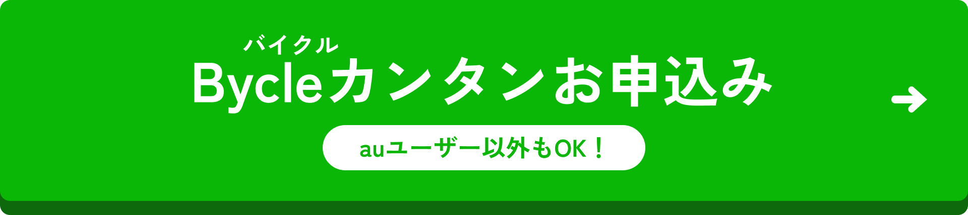 「海外旅行の保険」のお申込みはこちら　auユーザー以外もOK！