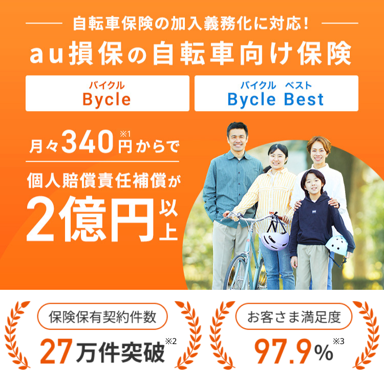 全国約7割の都府県で自転車保険への加入が義務化！