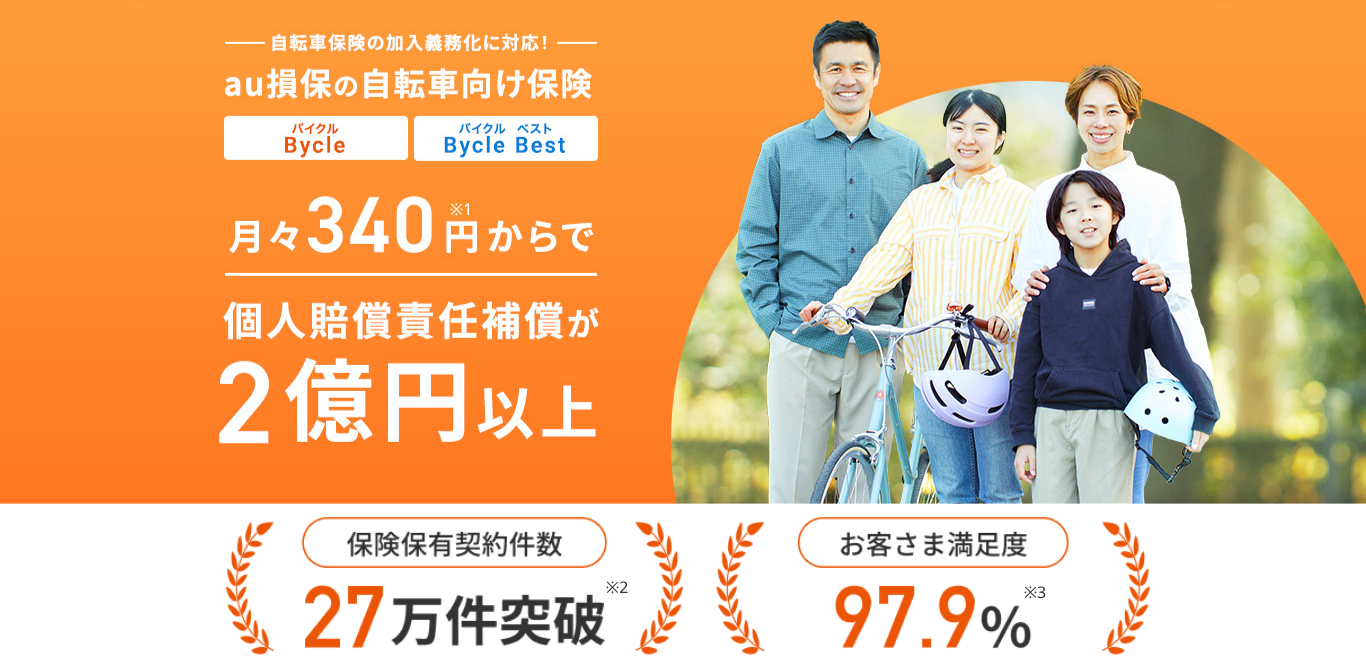 全国約7割の都府県で自転車保険への加入が義務化！