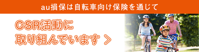 CSR活動に取り組んでいます