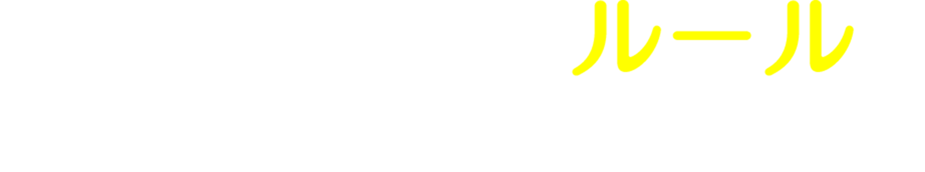 自転車に乗る時のルールをみんなで勉強じゃ！