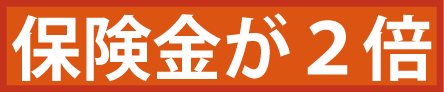 ２倍