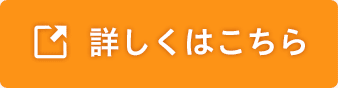 詳しく見る