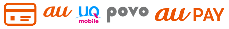 auかんたん決済(au/UQ mobile/povo)
