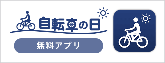 無料アプリ