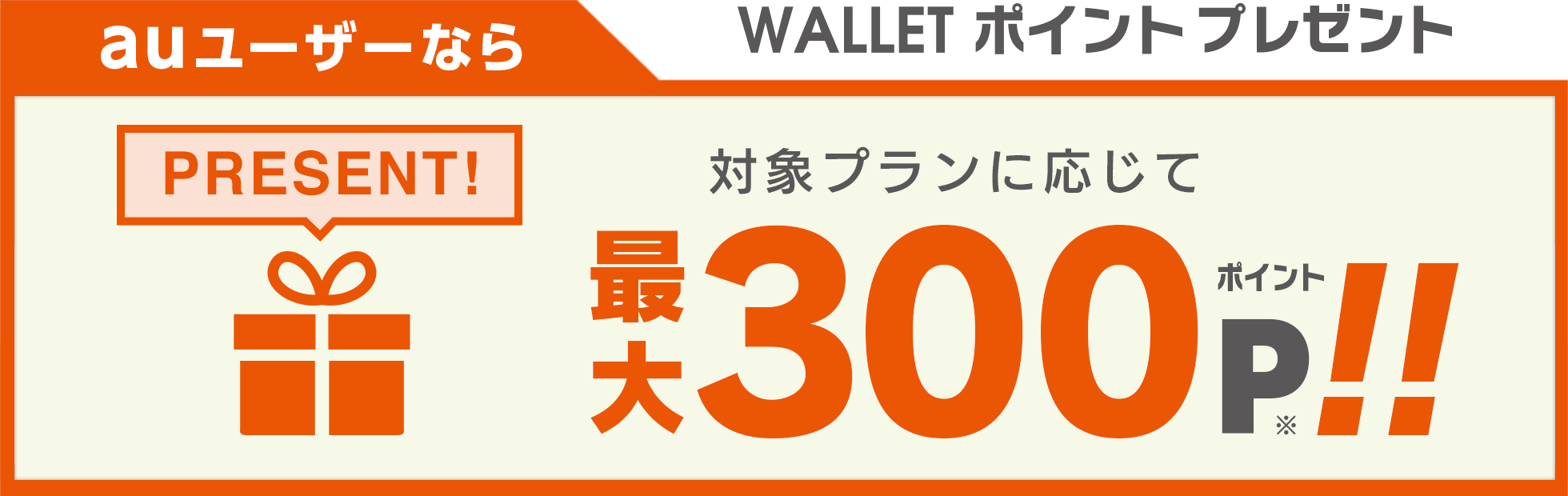 auユーザーに便利なサービス・特典