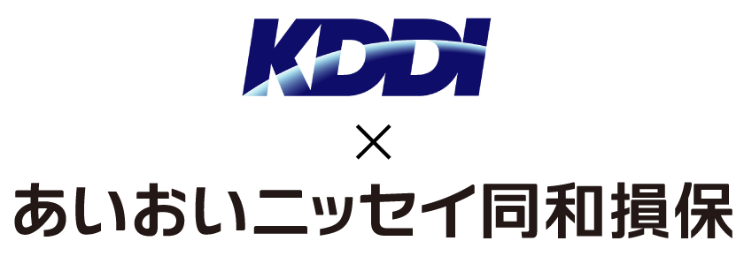 あいおいニッセイ同和損保×KDDI