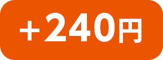 +280円
