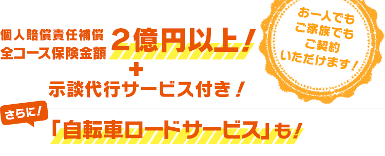 保険 おすすめ 自転車