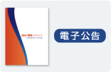 電子公告