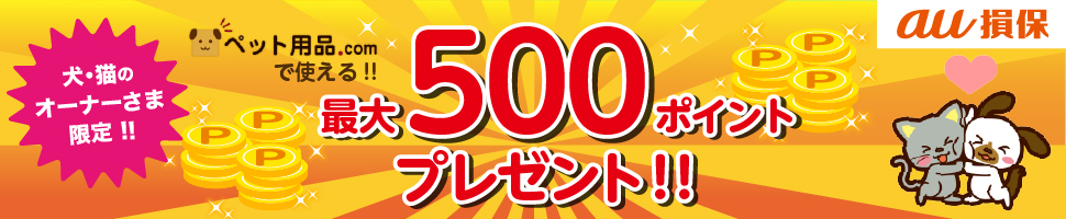 ペット用品.com×au損保