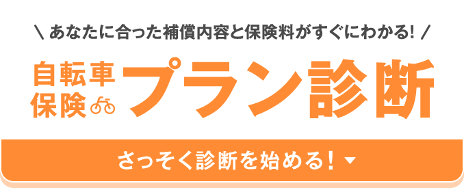 さっそく診断を始める！▼