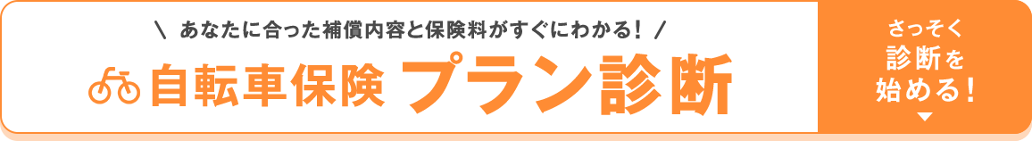 さっそく診断を始める！▼