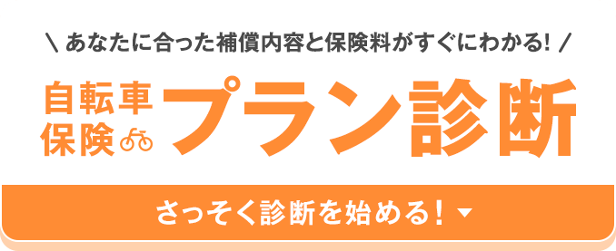 さっそく診断を始める！▼