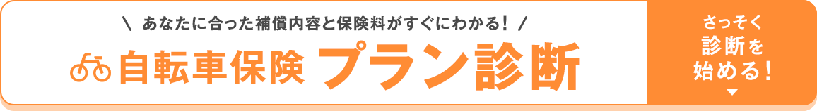 さっそく診断を始める！▼