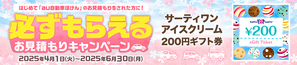 豪華賞品が当たるキャンペーン！