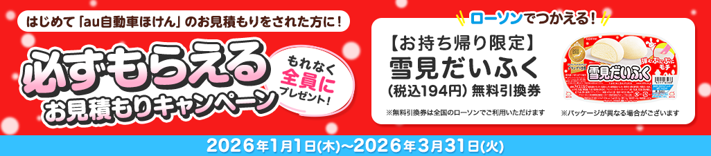 豪華賞品が当たるキャンペーン！