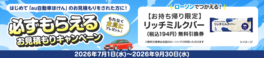 豪華賞品が当たるキャンペーン!