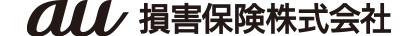 au損害保険株式会社