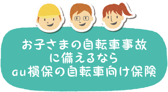事故 自転車 全 損